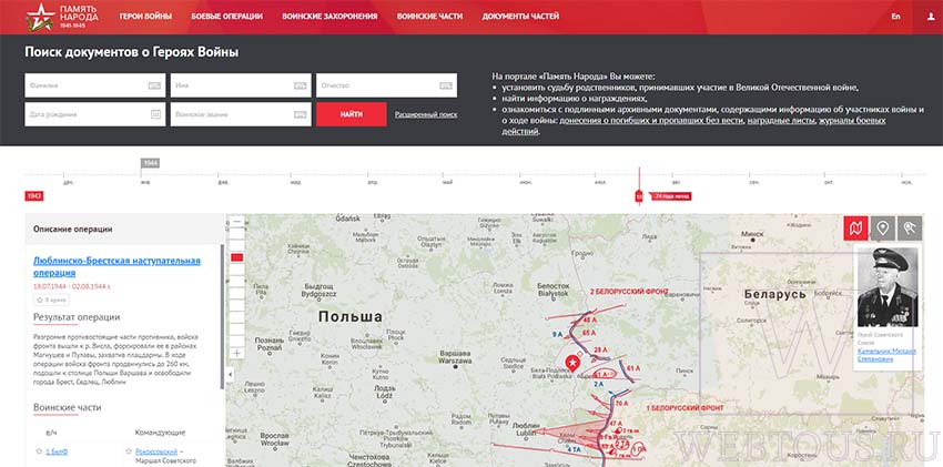 проект память народа