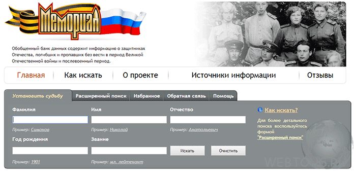 сайт мемориал