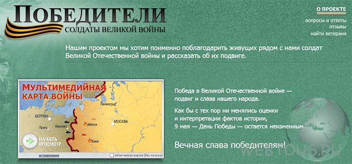 найти ветерана