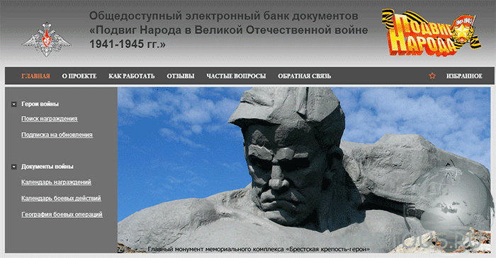 сайт подвиг народа