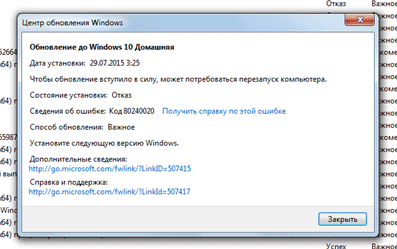 ошибка 80240020