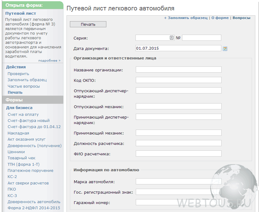 форма для заполнения