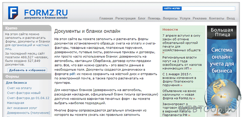 сервис formz.ru