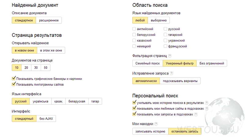 основные настройки яндекс