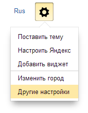 другие настройки