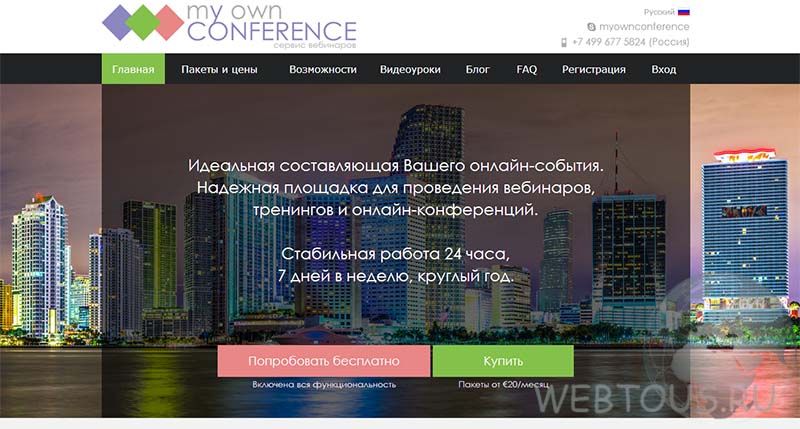 вебинары онлайн сервис