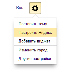 настроить Yandex