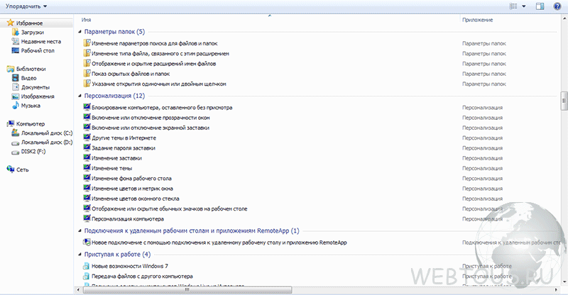 список настроек системы