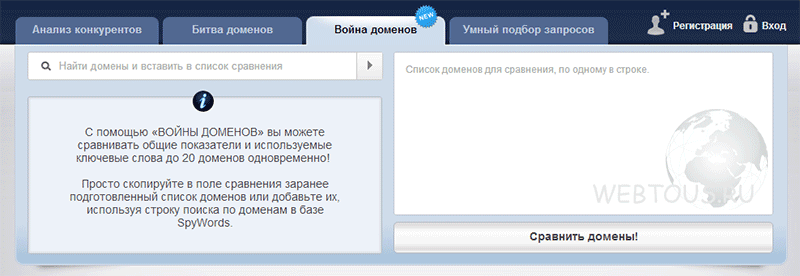 сравнить домены