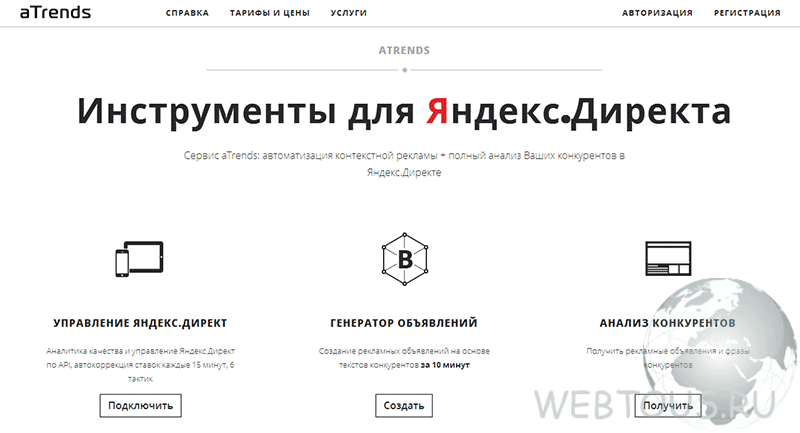 инструменты для управления Директ