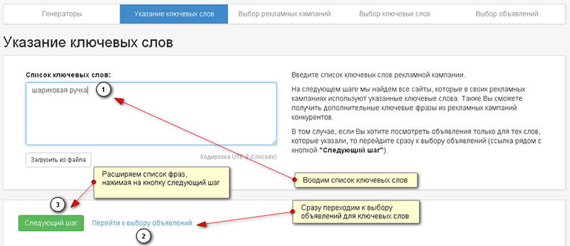 ввод ключевых слов в генераторе