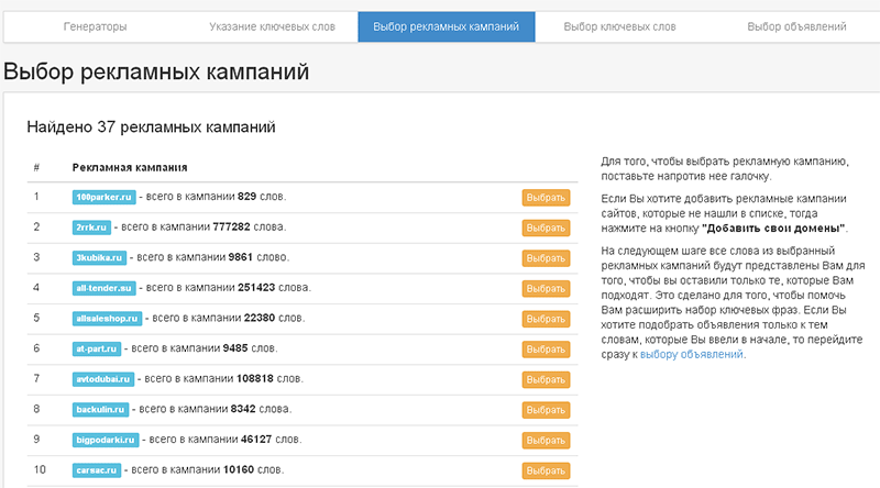 отбор доменов