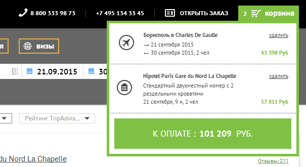 общий заказ в корзине