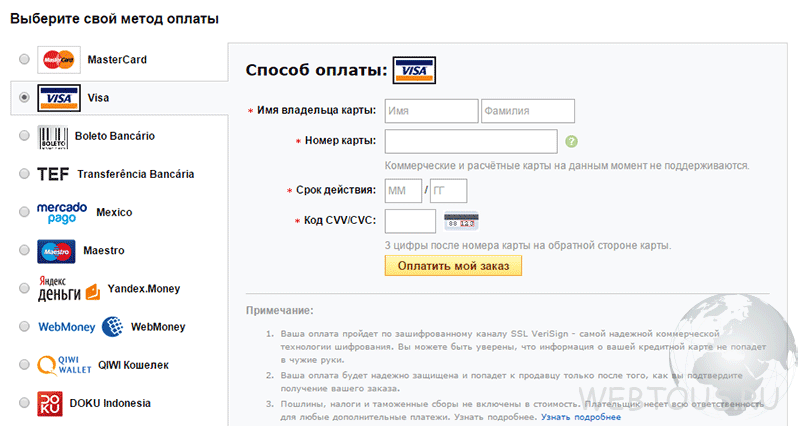 выбор способа оплаты