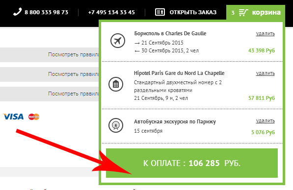 переход к оплате