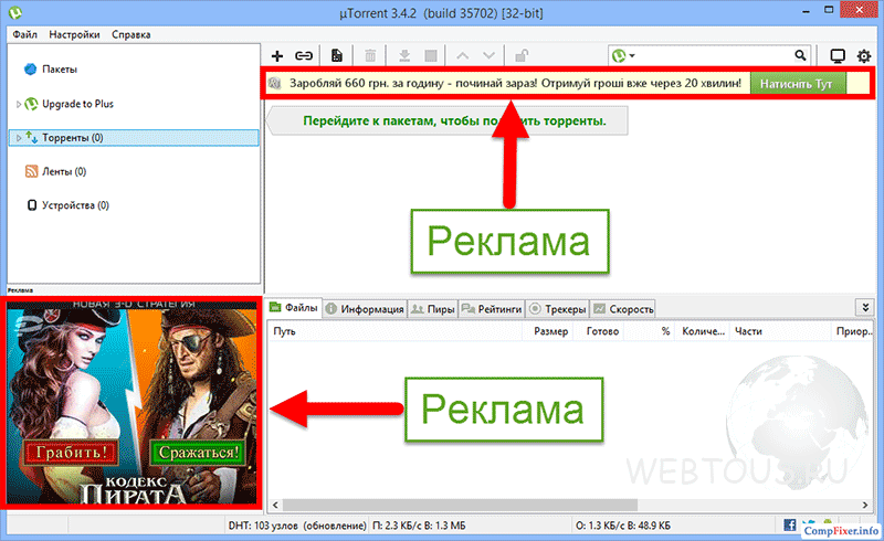 utorrent блоки рекламы