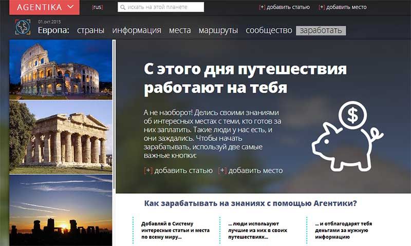 заработать на путешествиях