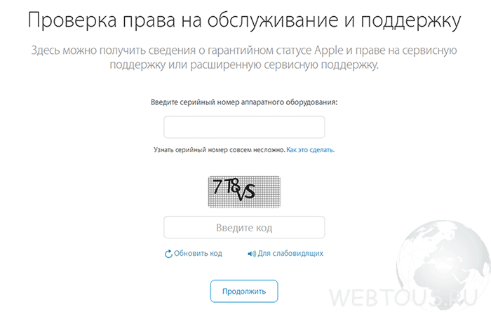 проверка гарантии