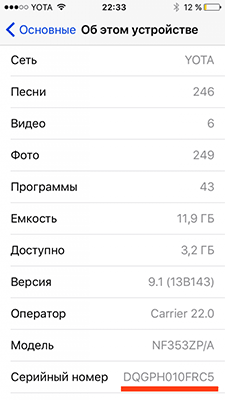 узнать серийный номер iphone
