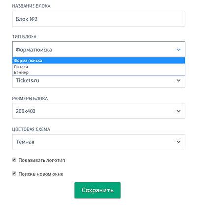 форма настройки блока
