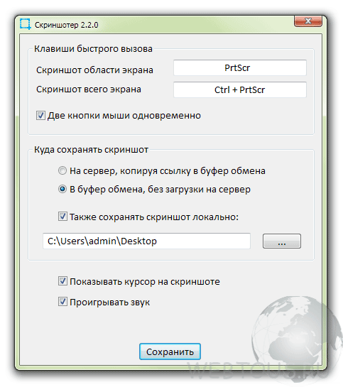 окно настроек программы