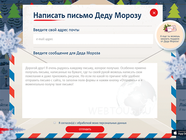 написать письмо деду морозу онлайн