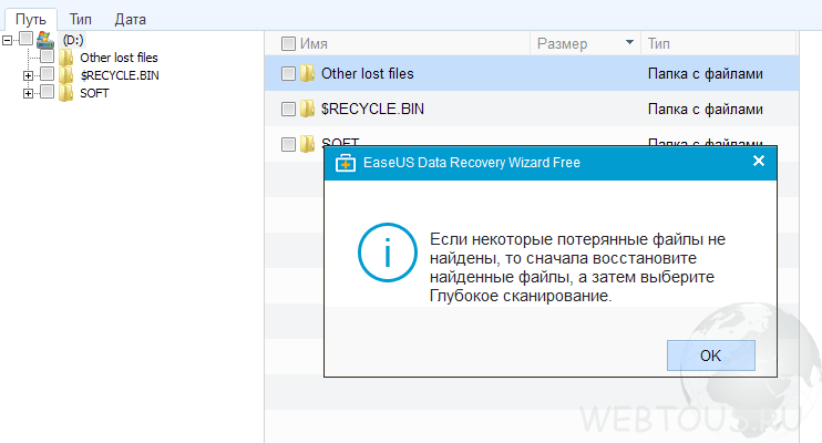 глубокое скранирование для поиска файлов
