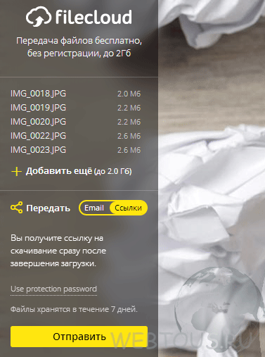 список залитых файлов