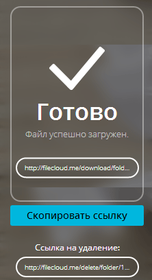ссылки на скачивание и удаление файлов