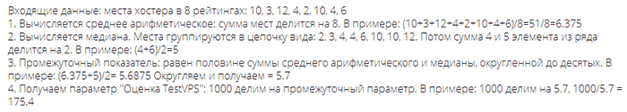 пример расчета рейтинга