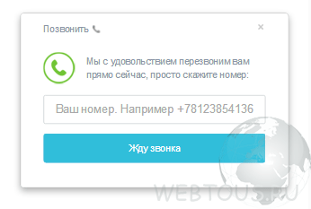 жду звонка