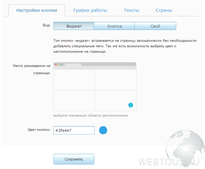конструктор виджета звонка