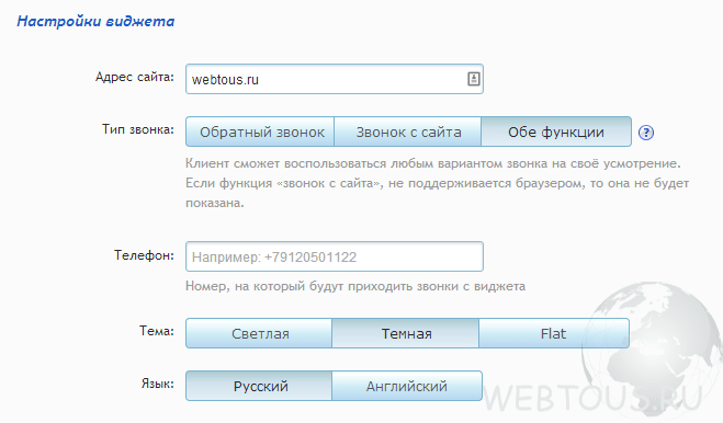 настройка виджета