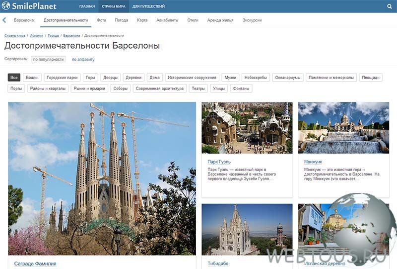страничка описания достопримечательностей
