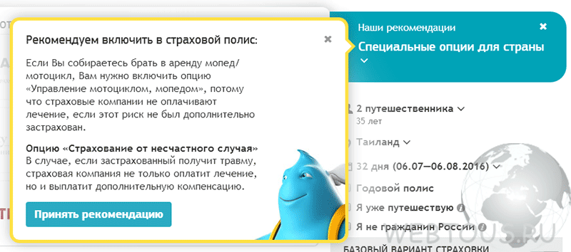 рекомендации по страхованию