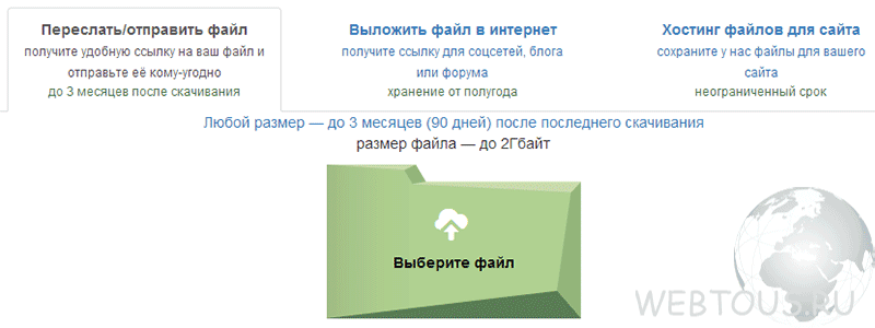 сервис обмена файлами