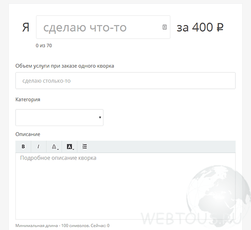 как создать кворк