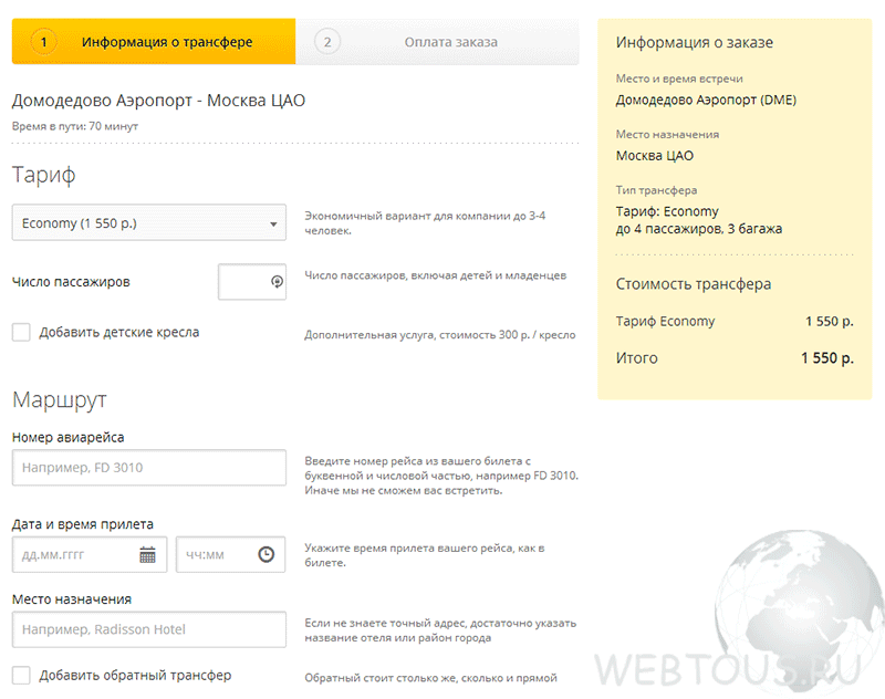 форма заявки кивитакси