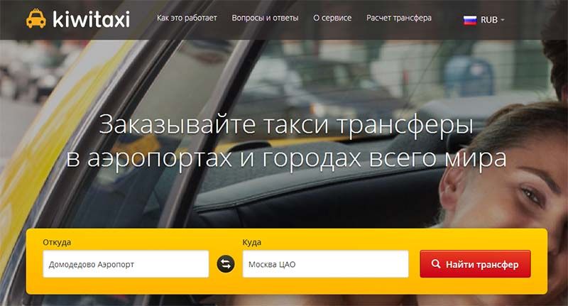 трансфер домодедово москва