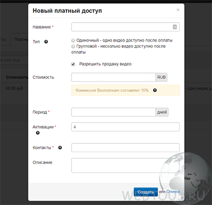 создание платного доступа к видео