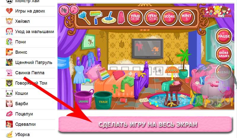 играть на весь экран