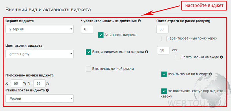 настройки виджета
