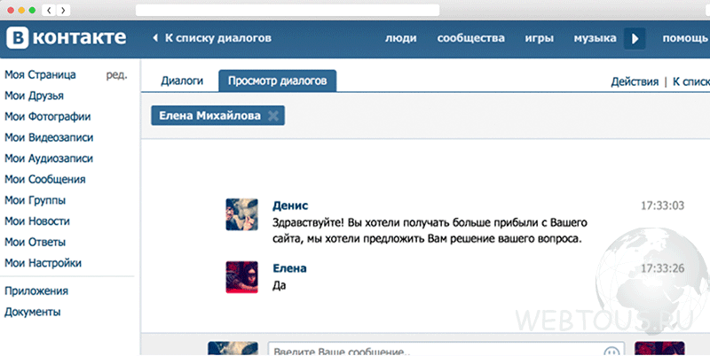 контакт с клиентом в соцсети