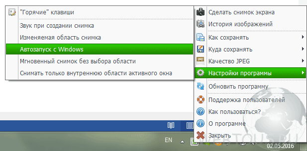 автозагрузка скриншотера