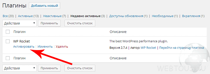 активация плагина