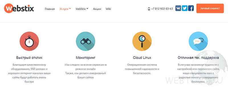webstix хостинг