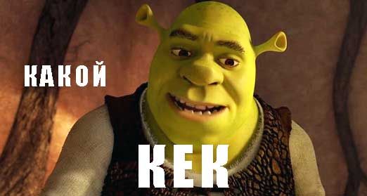 kek shrek