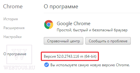 проверка ревизии Google Chrome
