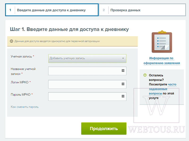 доступ к дневнику