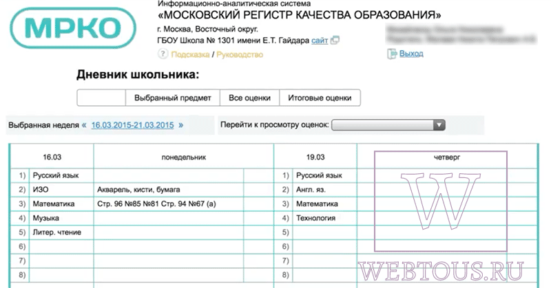 интерфейс дневника